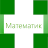 Ма́те́мати́K «Ма́те́мати́K» 