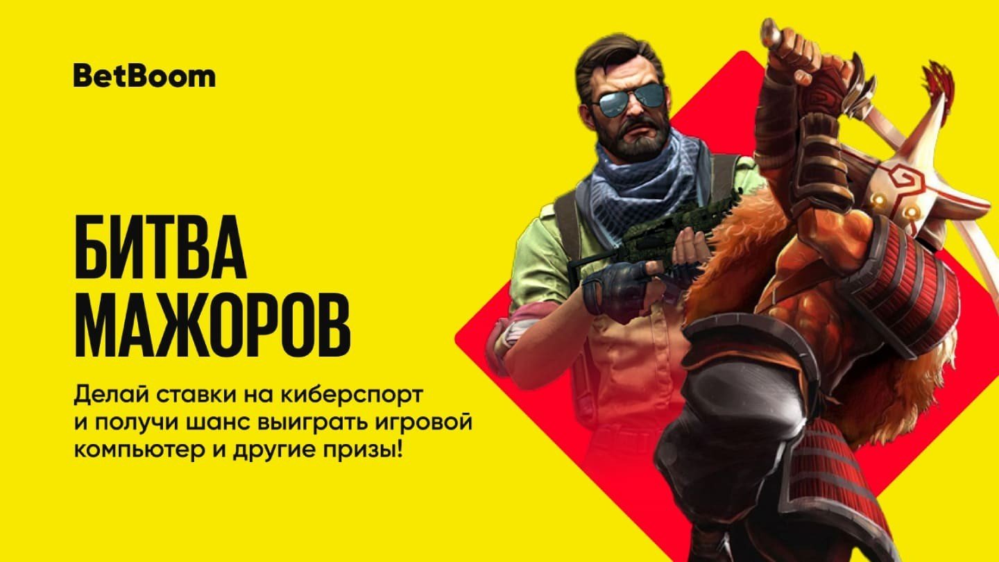 BetBoom и INVASION Labs устроили конкурс на 1 млн рублей  победитель получит топовый ПК