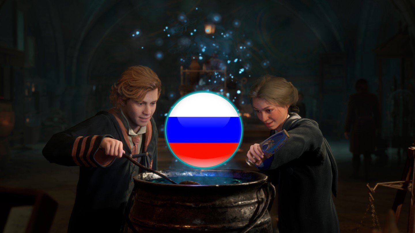 В Hogwarts Legacy будет русская озвучка  фанаты собрали на нее 1 млн рублей