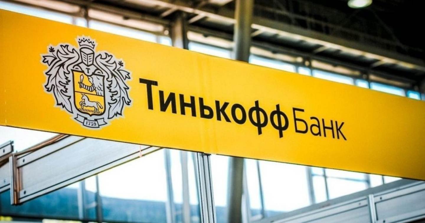Из App Store удалили Тинькофф и приложения еще 4 российских банков