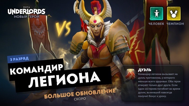 В Dota Underlords появятся сразу четыре новых альянса