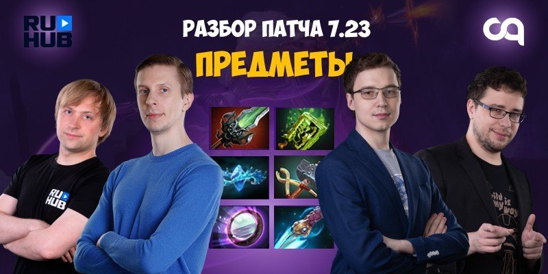 Всё про нейтральные предметы в Dota 2  рассказывают NS 4ce Lost и Inmate
