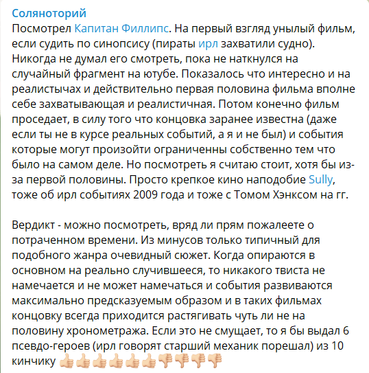 Последняя кинорецензия Артаса на фильм "Капитан Филлипс".