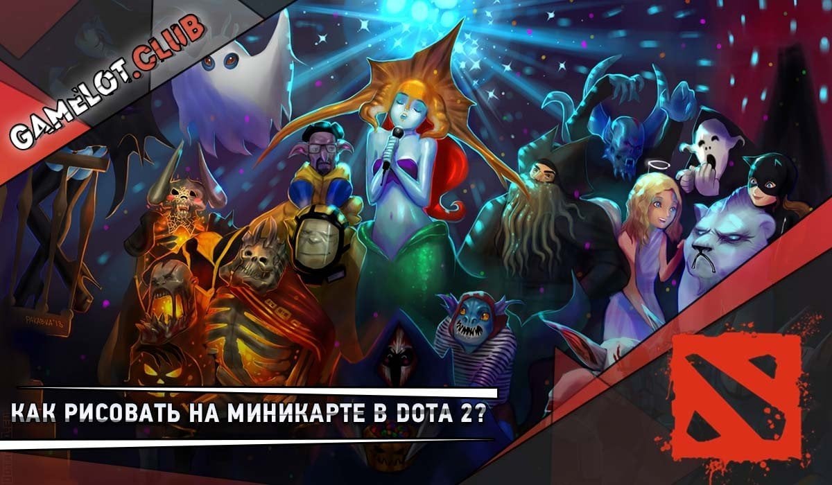 Как рисовать на карте в Dota 2