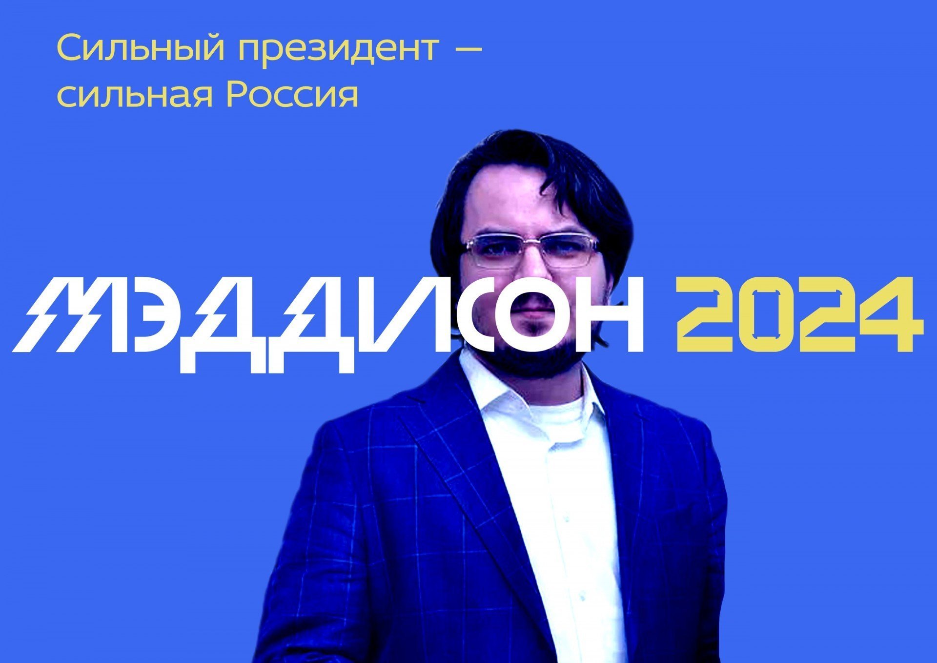 Твитторлайф Maddyson выдвигается в президенты а ALOHADANCE в ярости