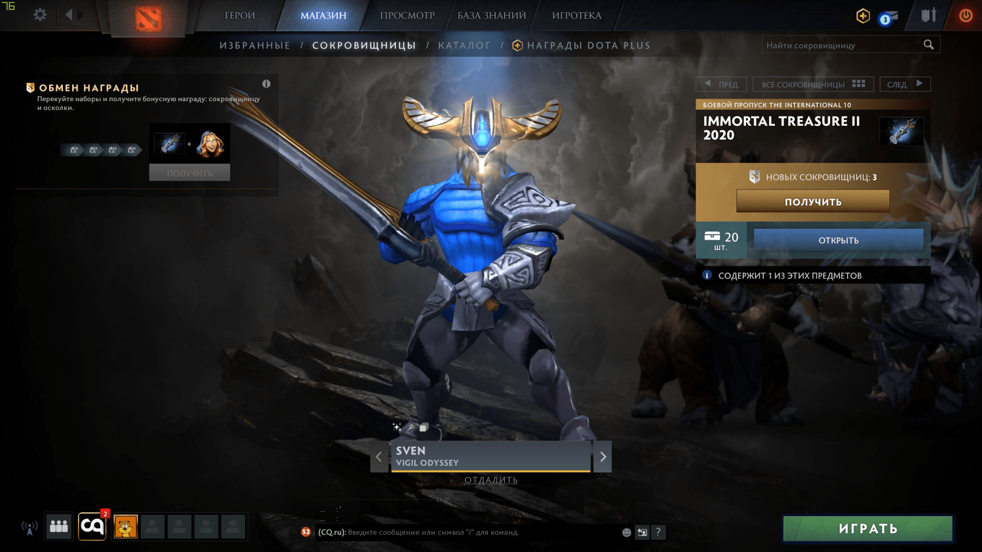 В Dota 2 вышла вторая сокровищница Immortal Treasure для Battle Pass 2020
