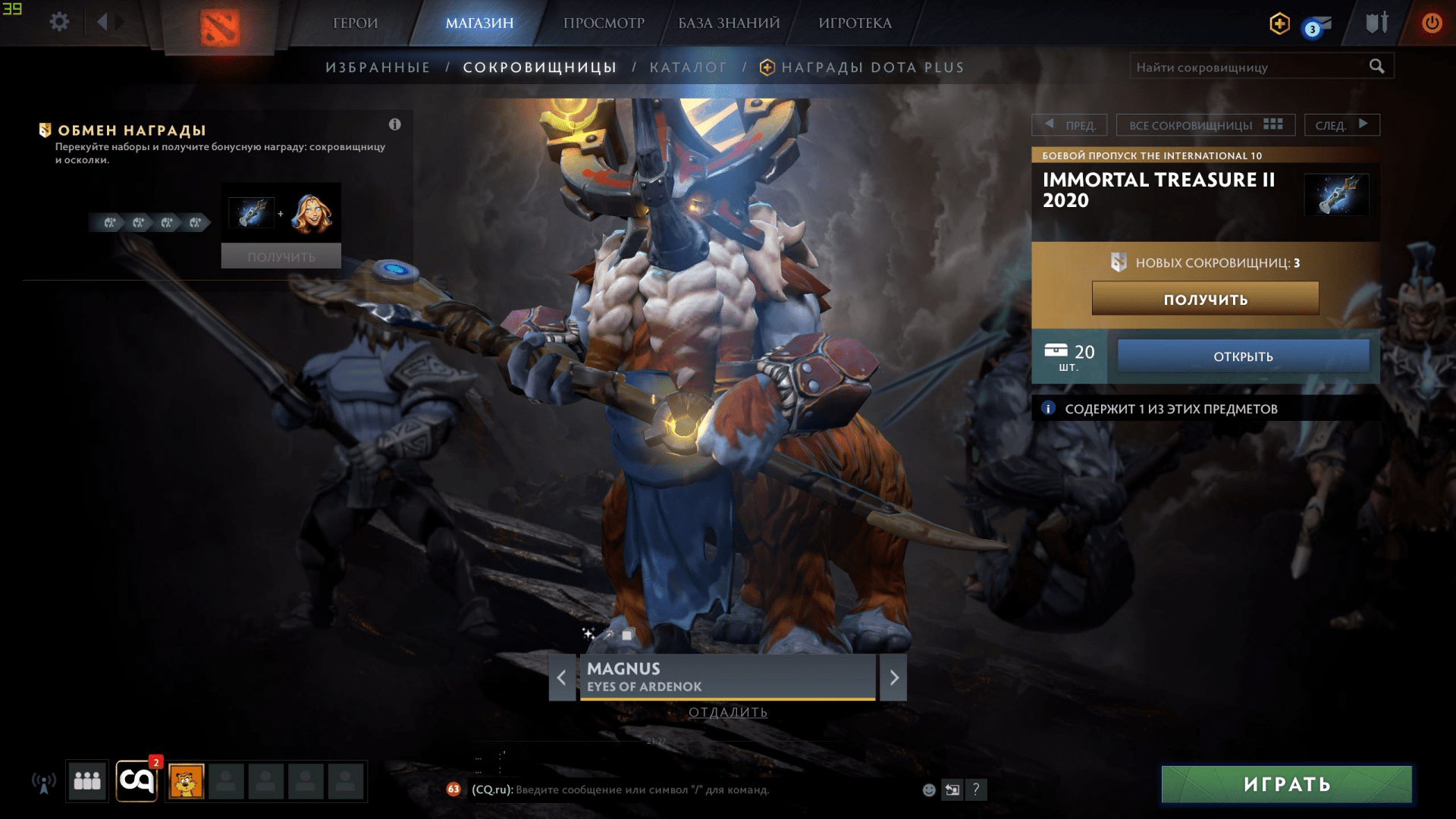 В Dota 2 вышла вторая сокровищница Immortal Treasure для Battle Pass 2020