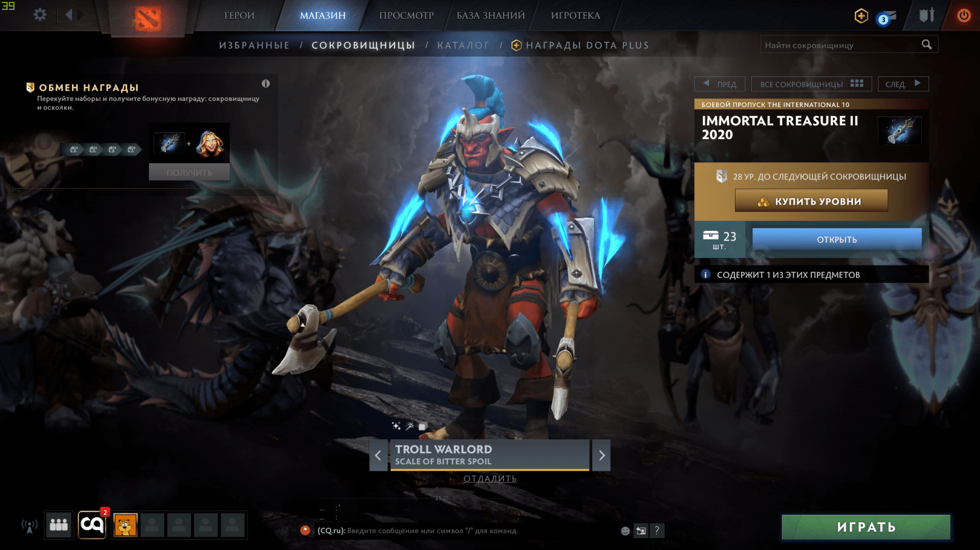 В Dota 2 вышла вторая сокровищница Immortal Treasure для Battle Pass 2020