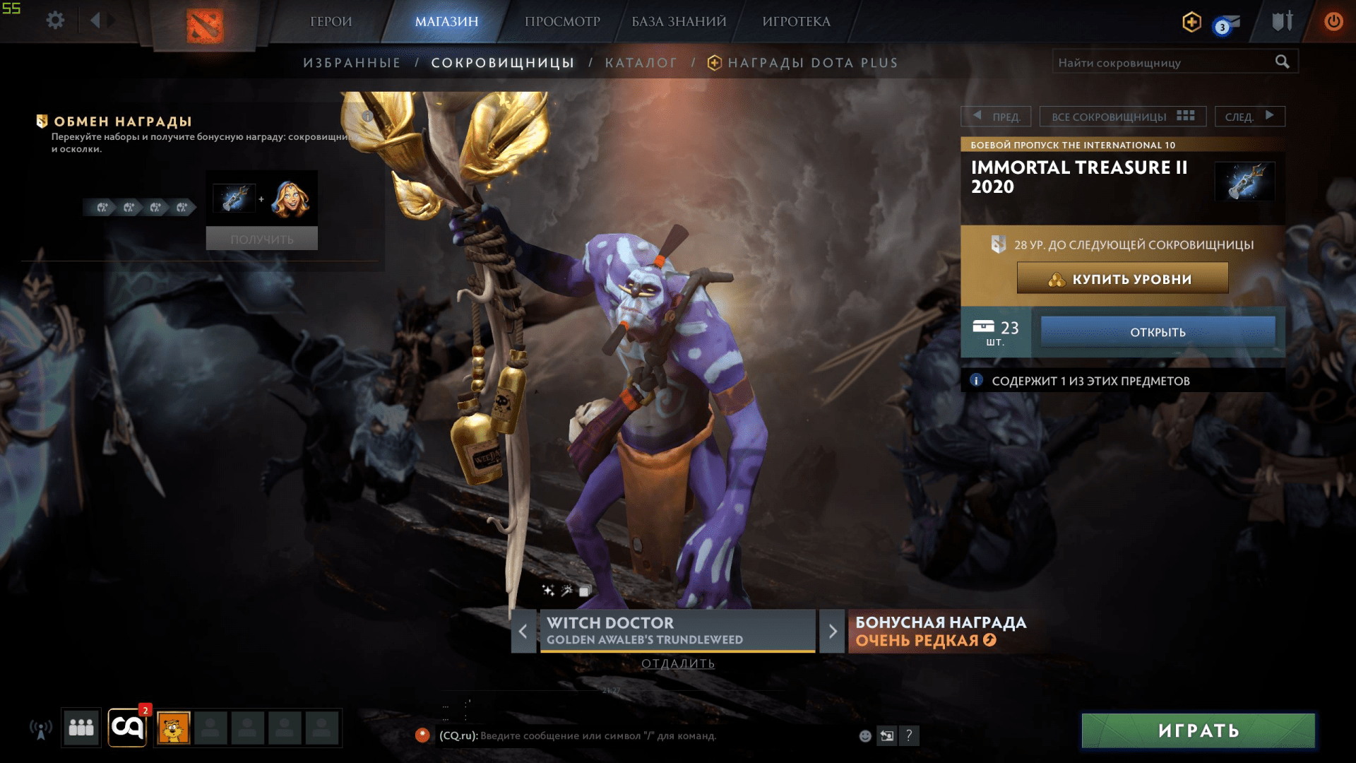 В Dota 2 вышла вторая сокровищница Immortal Treasure для Battle Pass 2020