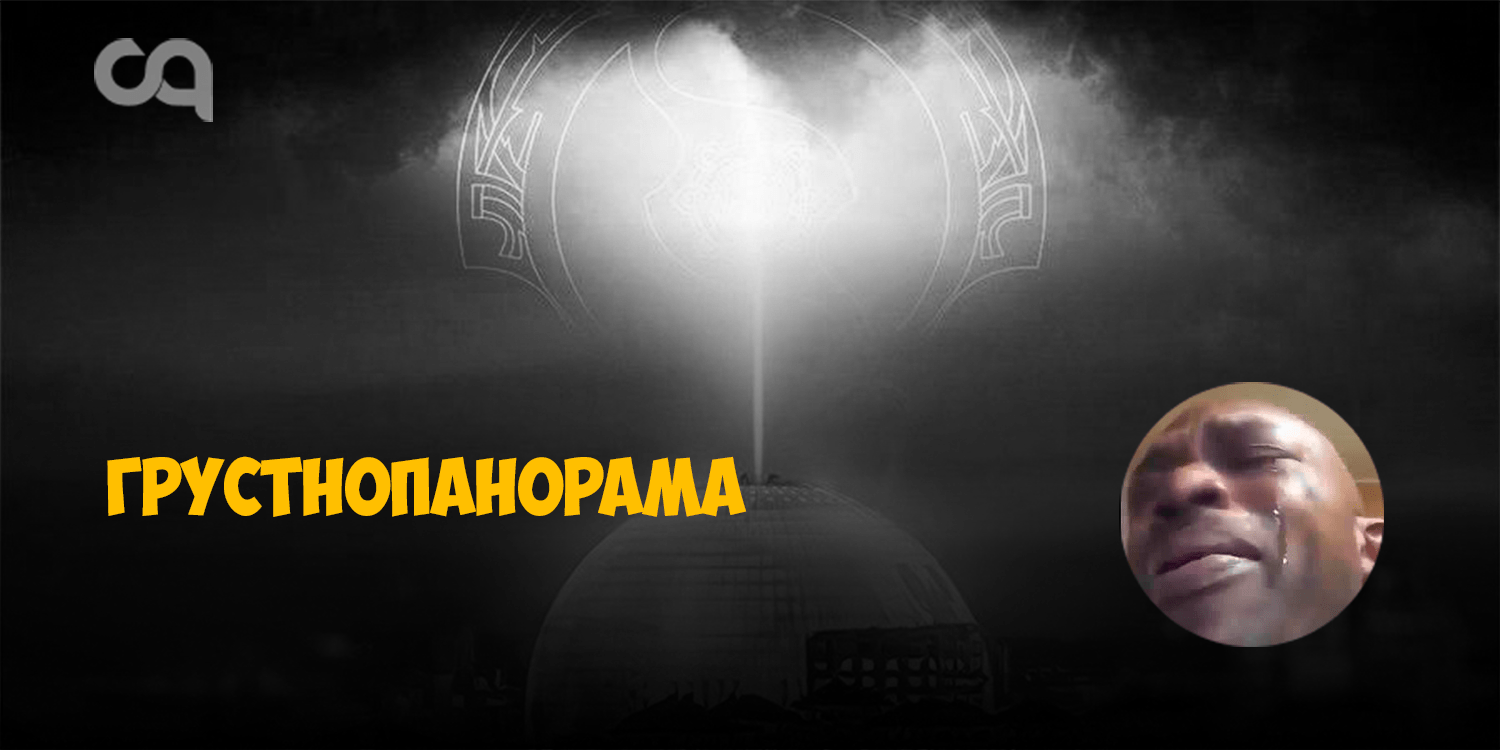 Грустнопанорама все грустят изза переноса TI