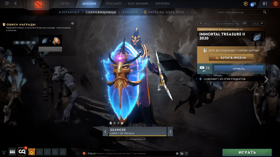 В Dota 2 вышла вторая сокровищница Immortal Treasure для Battle Pass 2020