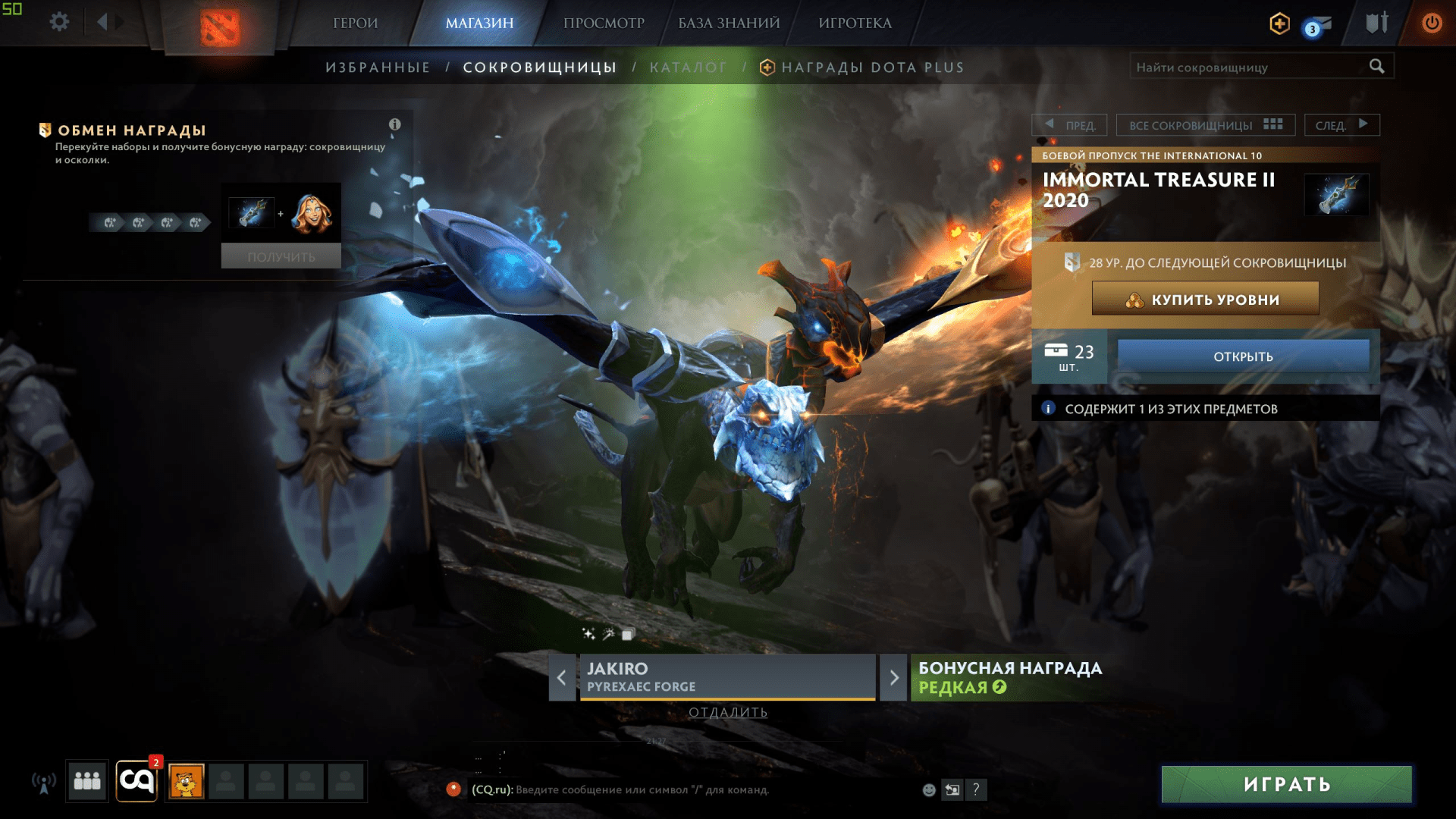 В Dota 2 вышла вторая сокровищница Immortal Treasure для Battle Pass 2020