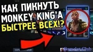 Как быстро пикнуть героя в дота 2