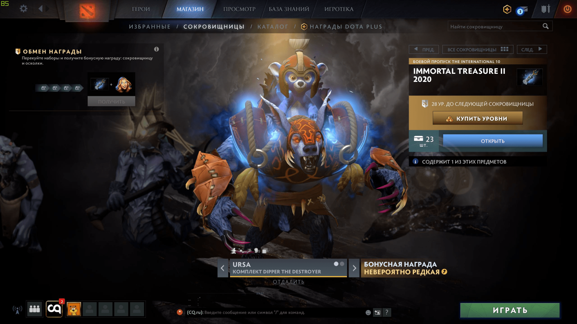 В Dota 2 вышла вторая сокровищница Immortal Treasure для Battle Pass 2020