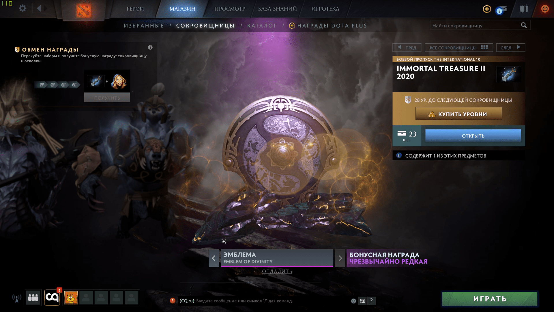 В Dota 2 вышла вторая сокровищница Immortal Treasure для Battle Pass 2020