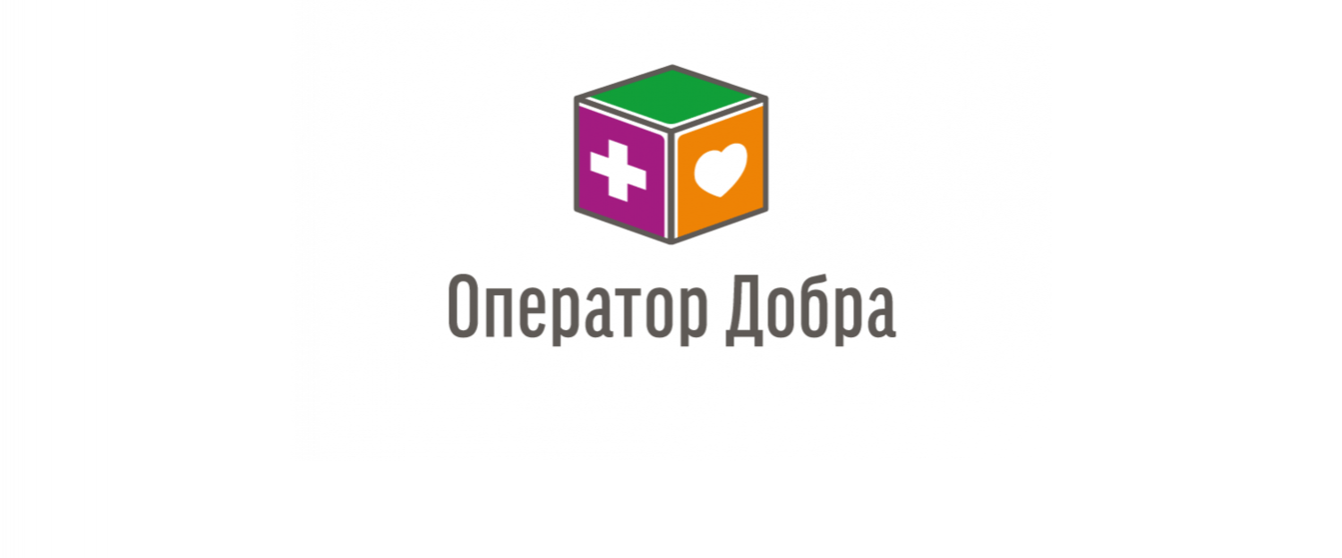 Оператор Добра оказал поддержку медицинским учреждениям России на общую сумму 76 млн рублей