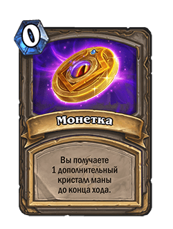 Новая система развития и наград в Hearthstone
