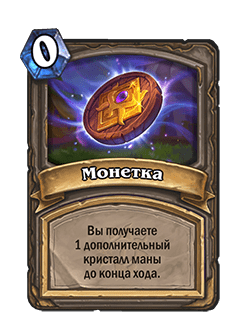 Новая система развития и наград в Hearthstone