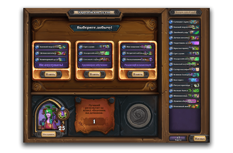 Новый режим Дуэли в Hearthstone  так ли он хорош