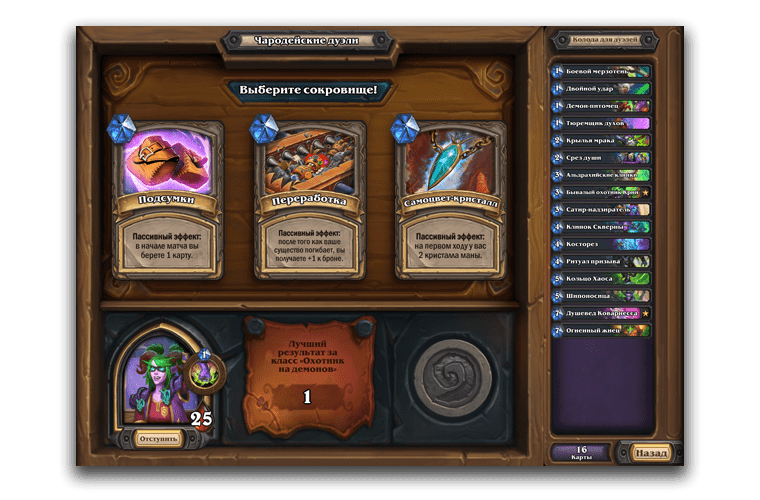 Новый режим Дуэли в Hearthstone  так ли он хорош