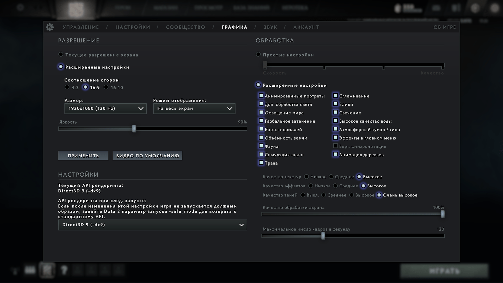 Экран настроек графики в Dota 2