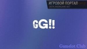 Что значит GG в Dota 2