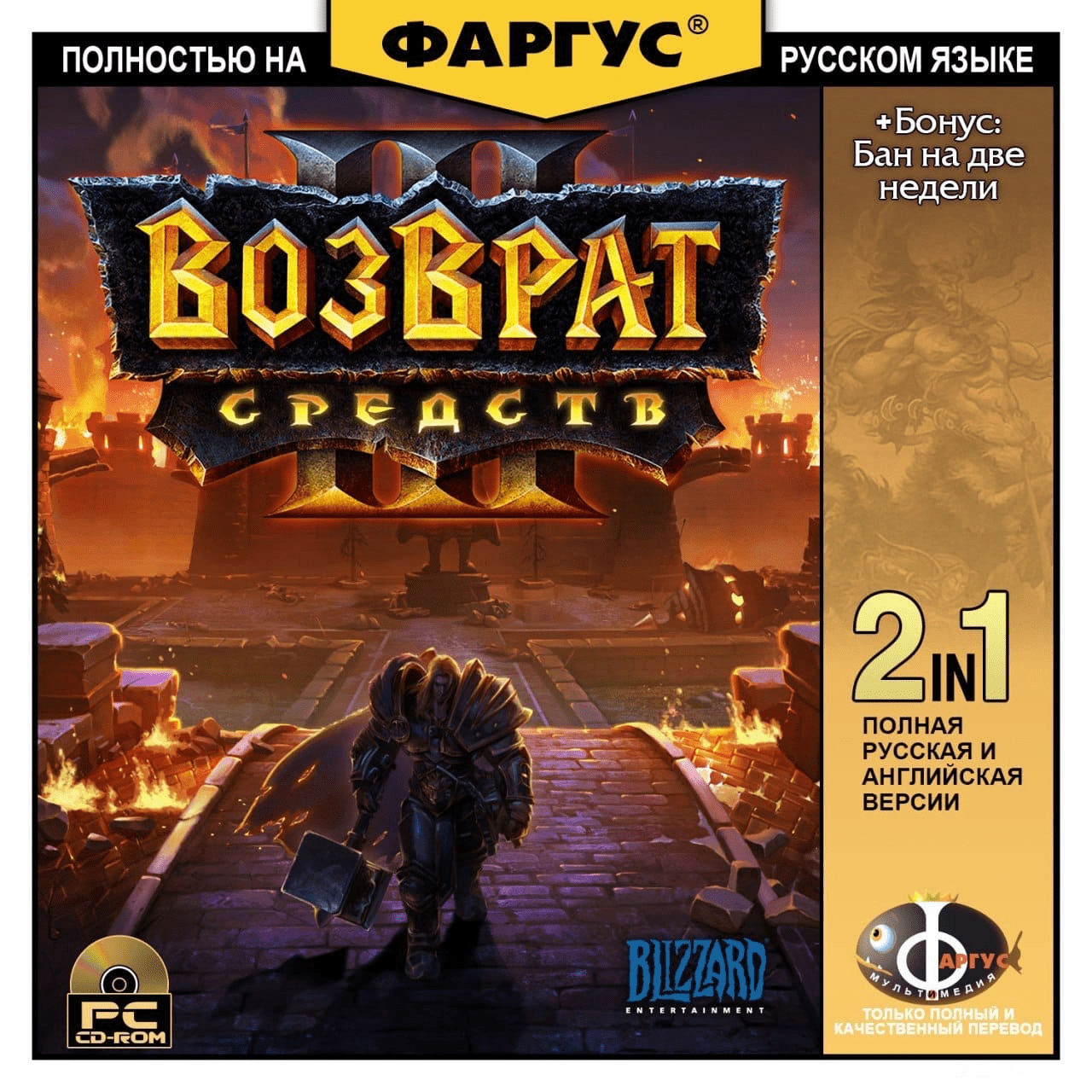 Если бы Blizzard решили бы выпускать Warcraft на физическом носителе