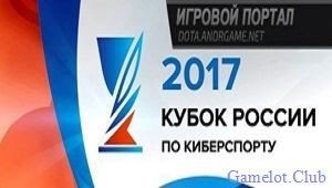 Кубок Москвы по киберспорту 2017