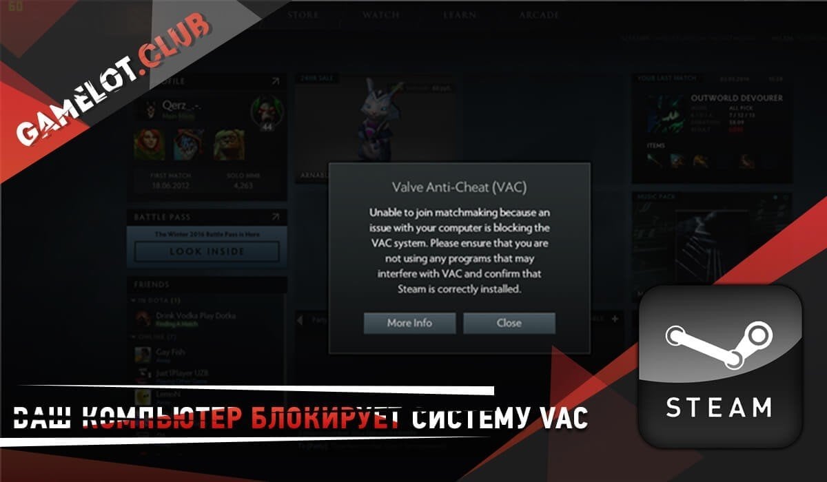 Ваш компьютер блокирует систему VAC