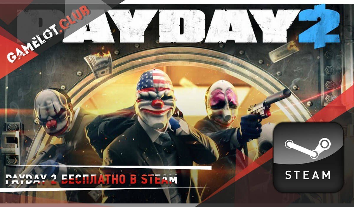 PayDay 2 бесплатно в Steam