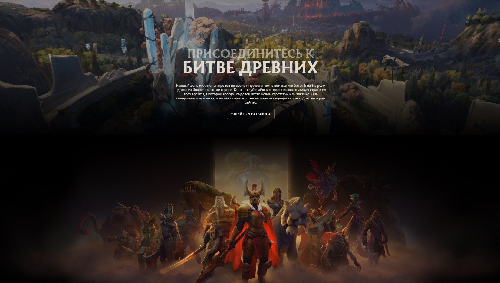 Valve обновила дизайн сайта по Dota 2