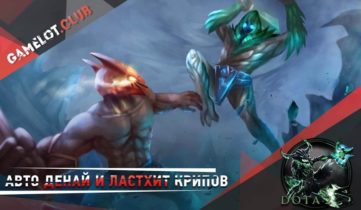 Авто денай и ластхит