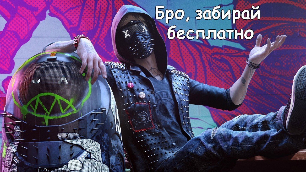 ХАЛЯВА Зрителям Ubisoft Forward подарят Watch Dogs 2