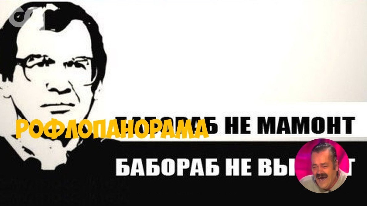 Рофлопанорама главный бабораб из героев Доты