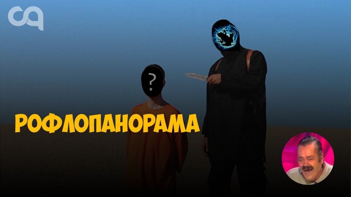 Рофлопанорама личный враг Айсфрога