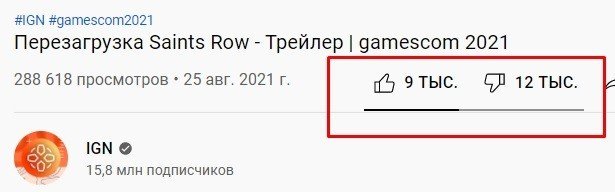 Пользователи разгромили трейлер перезапуска Saints Row  дизлайков больше чем лайков