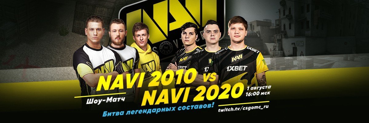 Анонсированы карты для шоуматча NAVI 2010 vs NAVI 2020