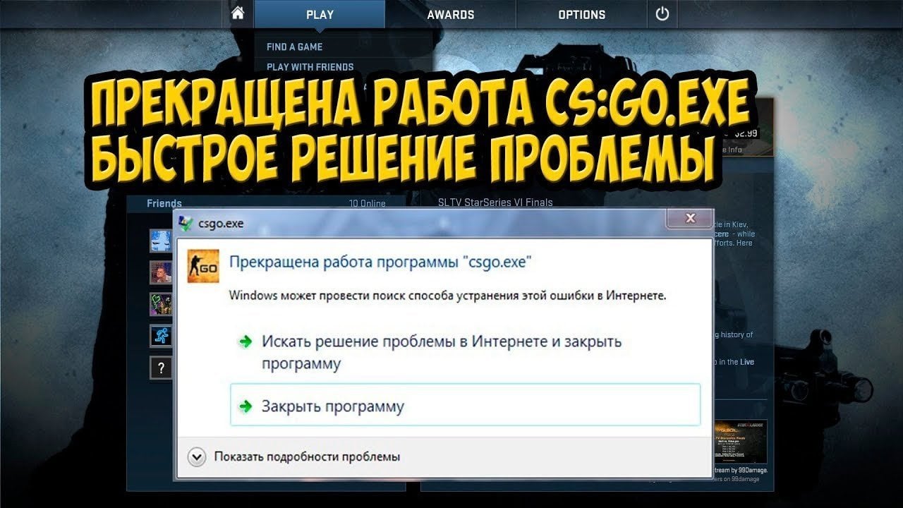 Исправляем вылеты CSGO при загрузке карты