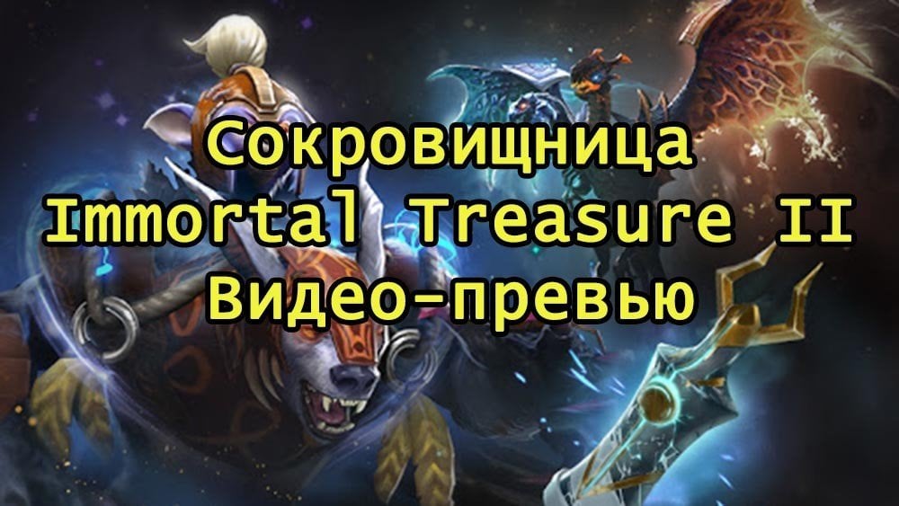 Видеопревью новой сокровищницы Immortal Treasure II