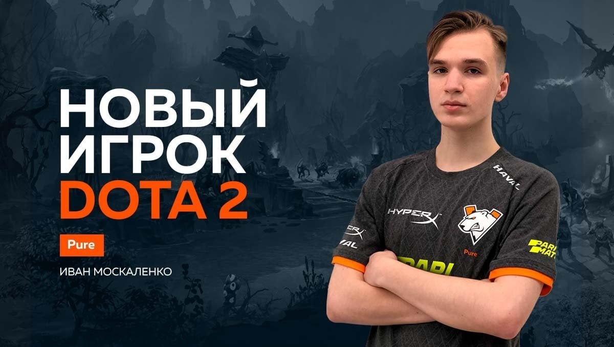 Источник фото: virtus.pro