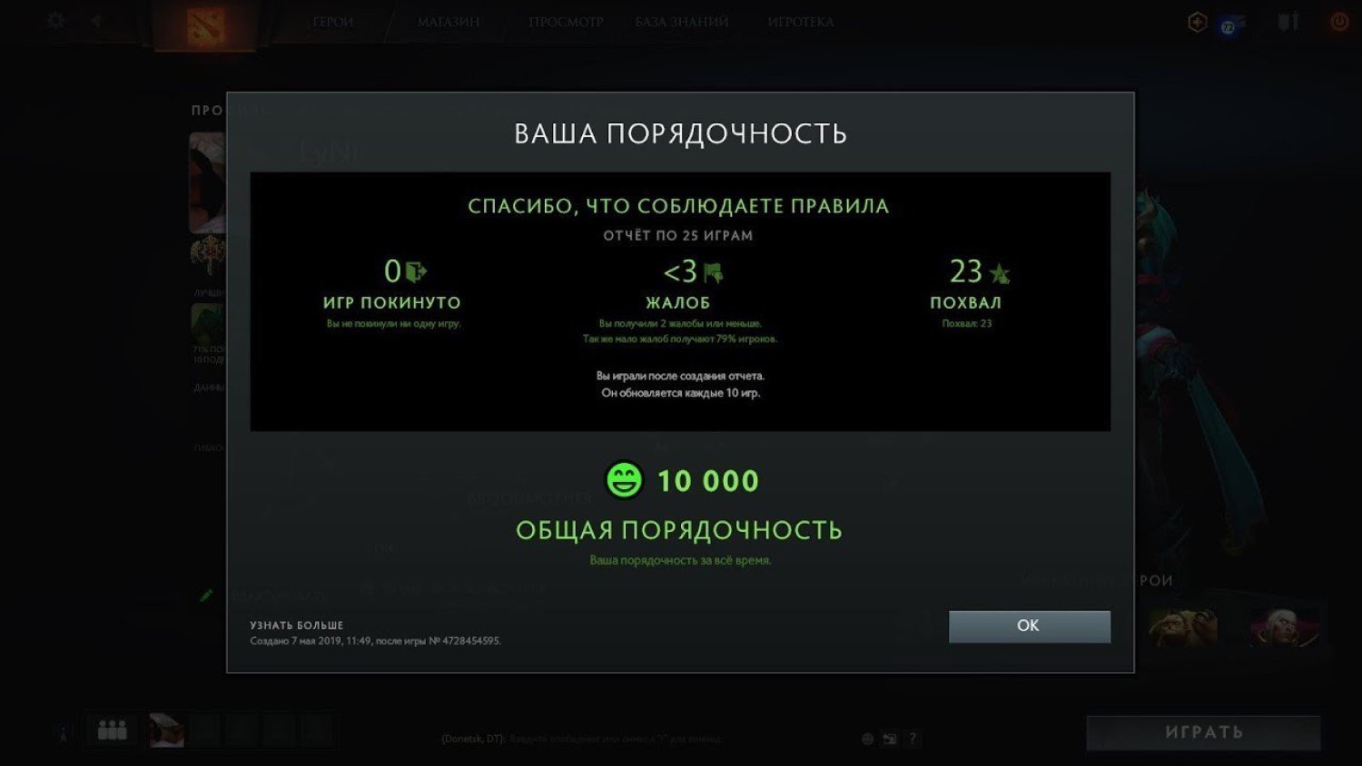 C 1 до 10000  как багом абузят порядочность в Доте