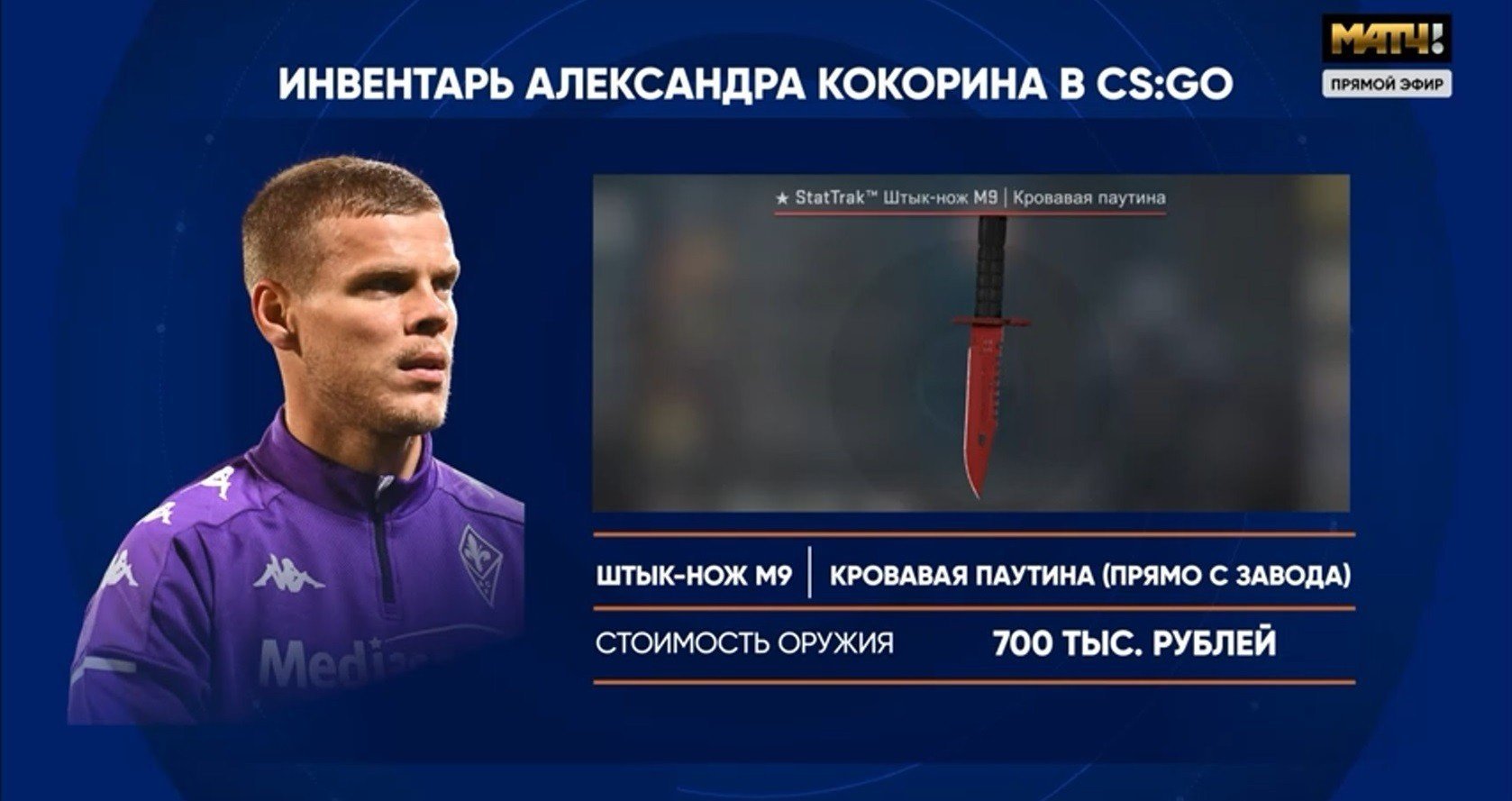 Источник фото: matchtv.ru/on-air