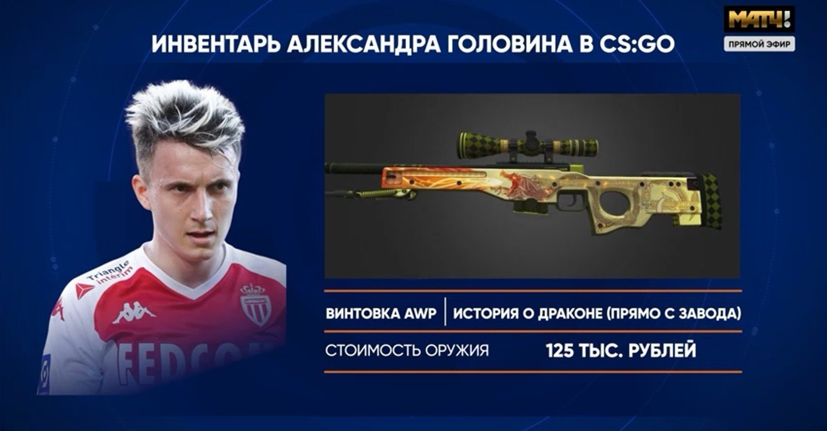 Источник фото: matchtv.ru/on-air