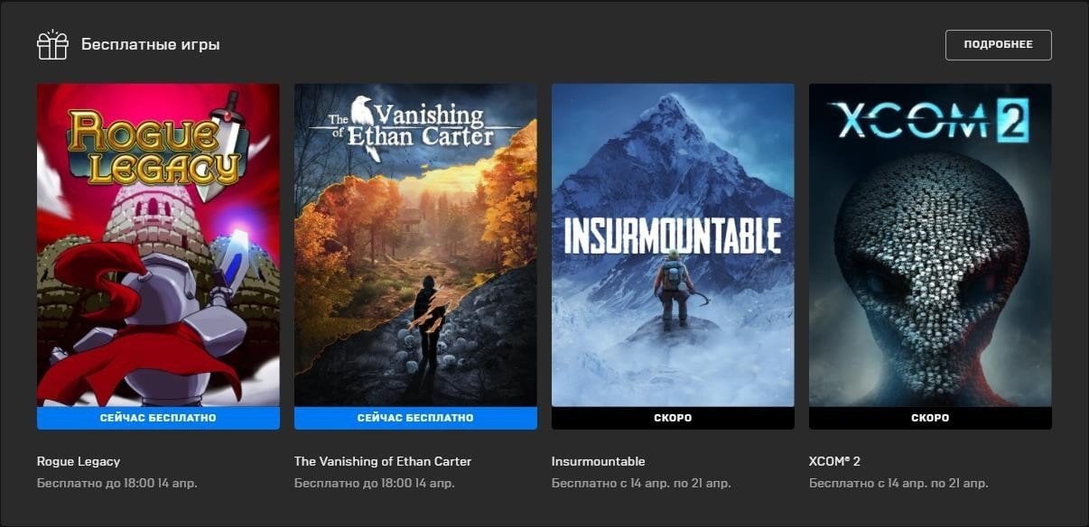 Бесплатные игры в EGS / Источник фото: store.epicgames.com