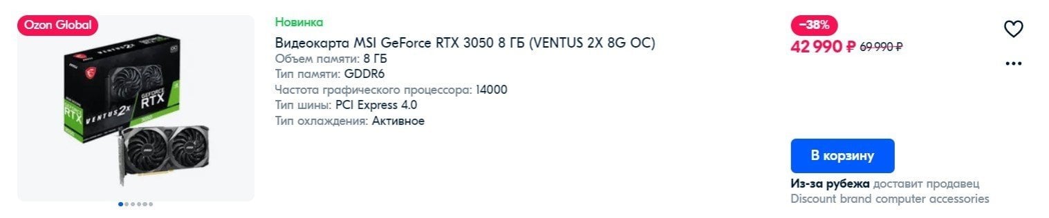 Самая дешевая видеокарта RTX 3050 на OZON