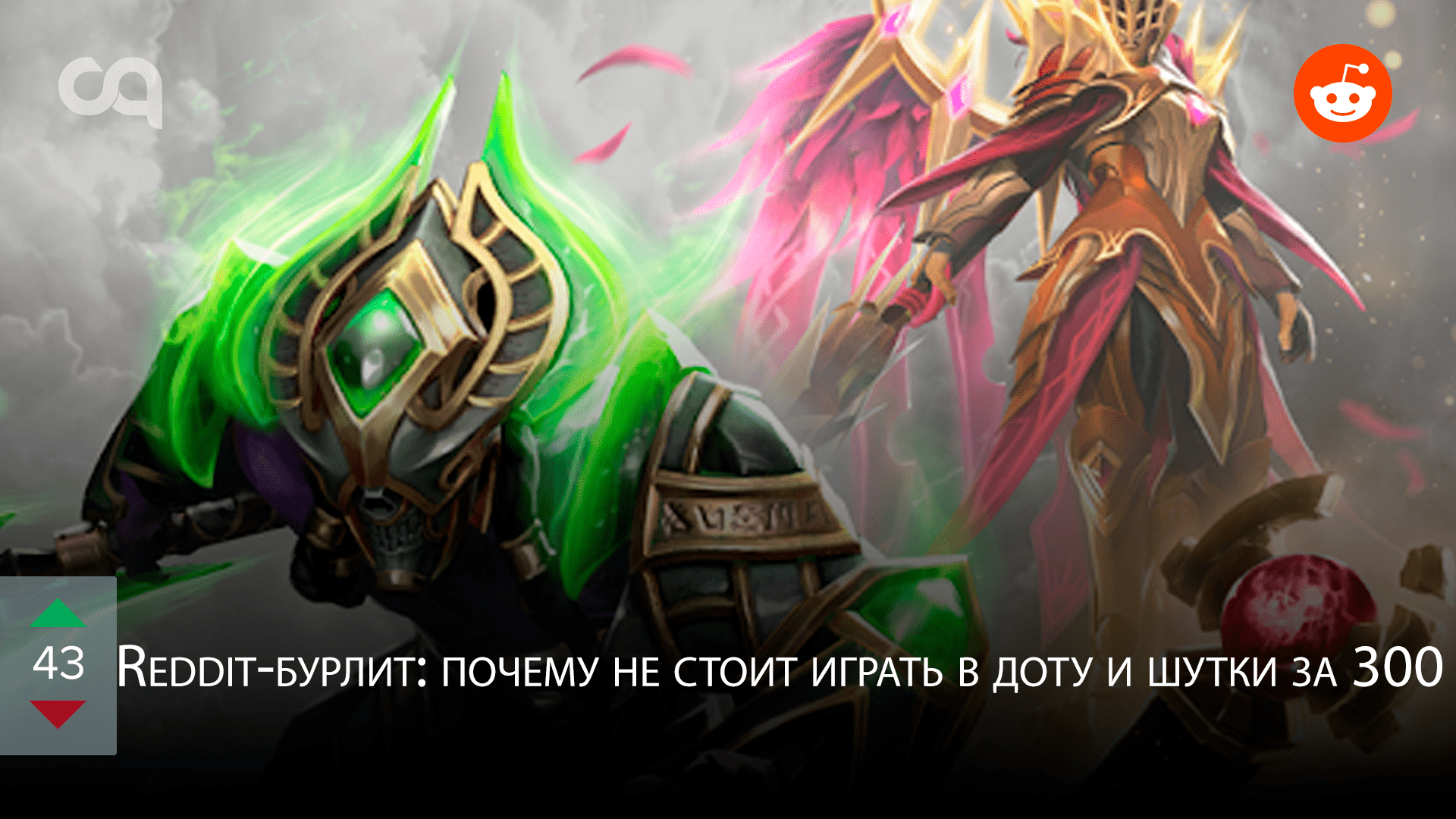 Redditбурлит почему не стоит играть в доту и шутки за 300