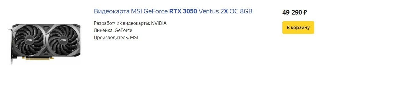 Самая дешевая видеокарта RTX 3050 на Яндекс.Маркете