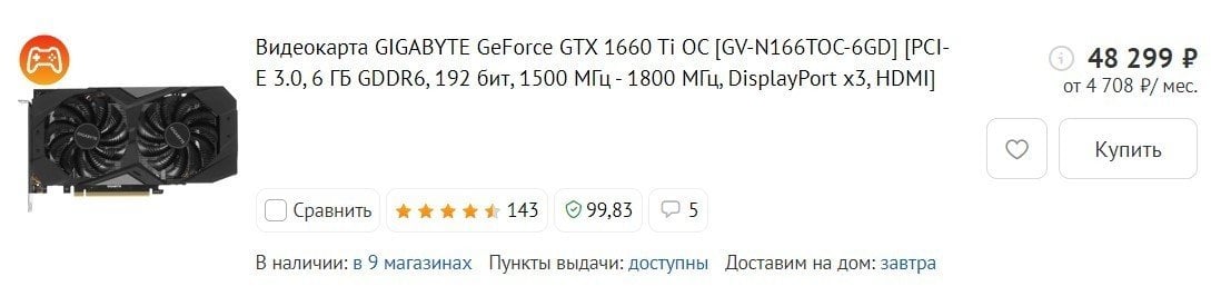 Самая дешевая GTX 1660 Ti в DNS