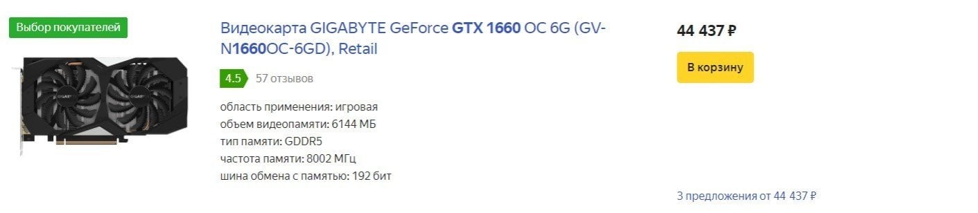 Самая дешевая GTX 1660 Ti на Яндекс.Маркете