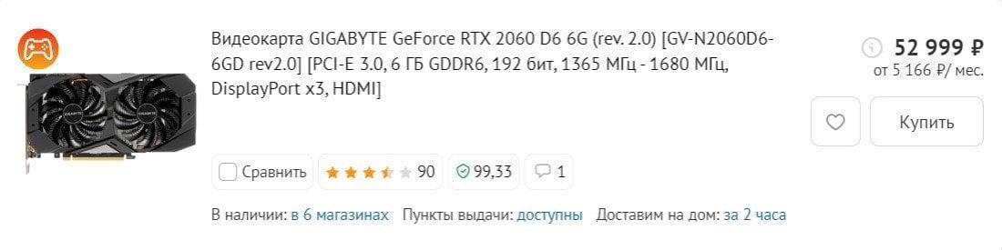 Самая дешевая RTX 2060 в DNS